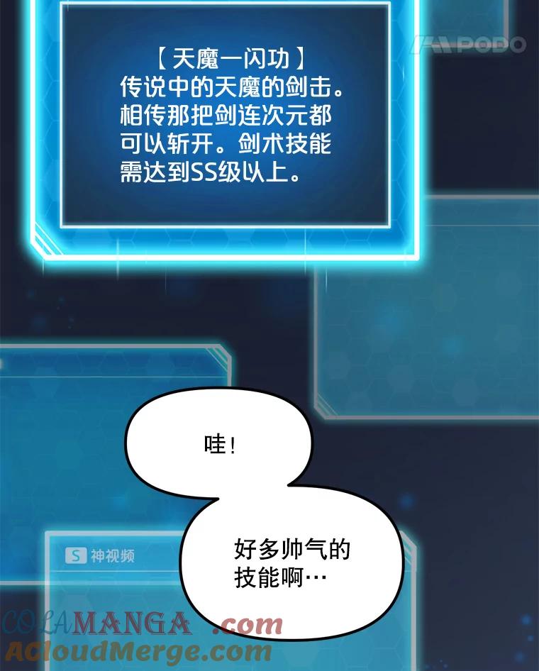 《被点赞的猎人》3.技能商店 第46页