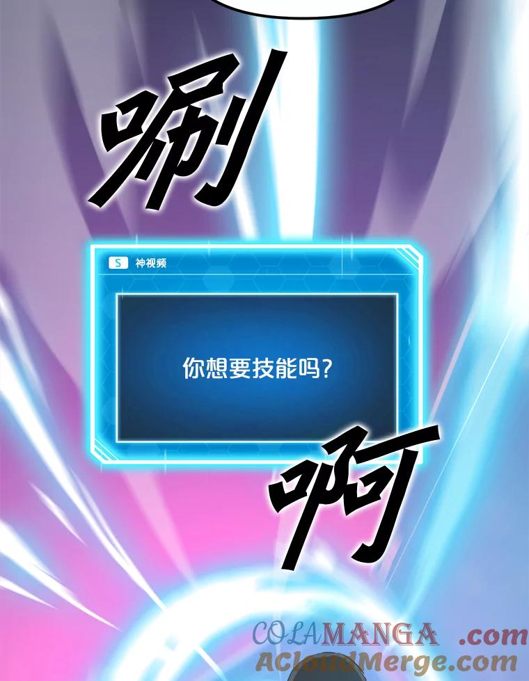 《被点赞的猎人》3.技能商店 第40页