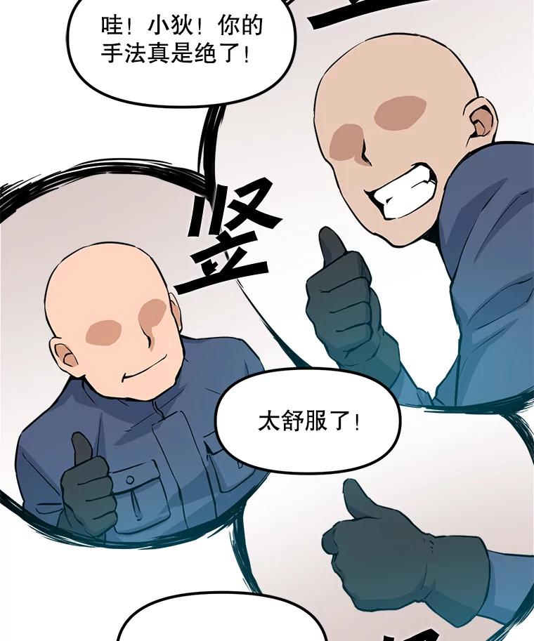 《被点赞的猎人》3.技能商店 第65页