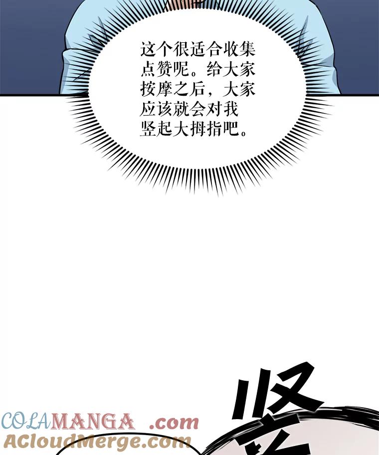 《被点赞的猎人》3.技能商店 第64页