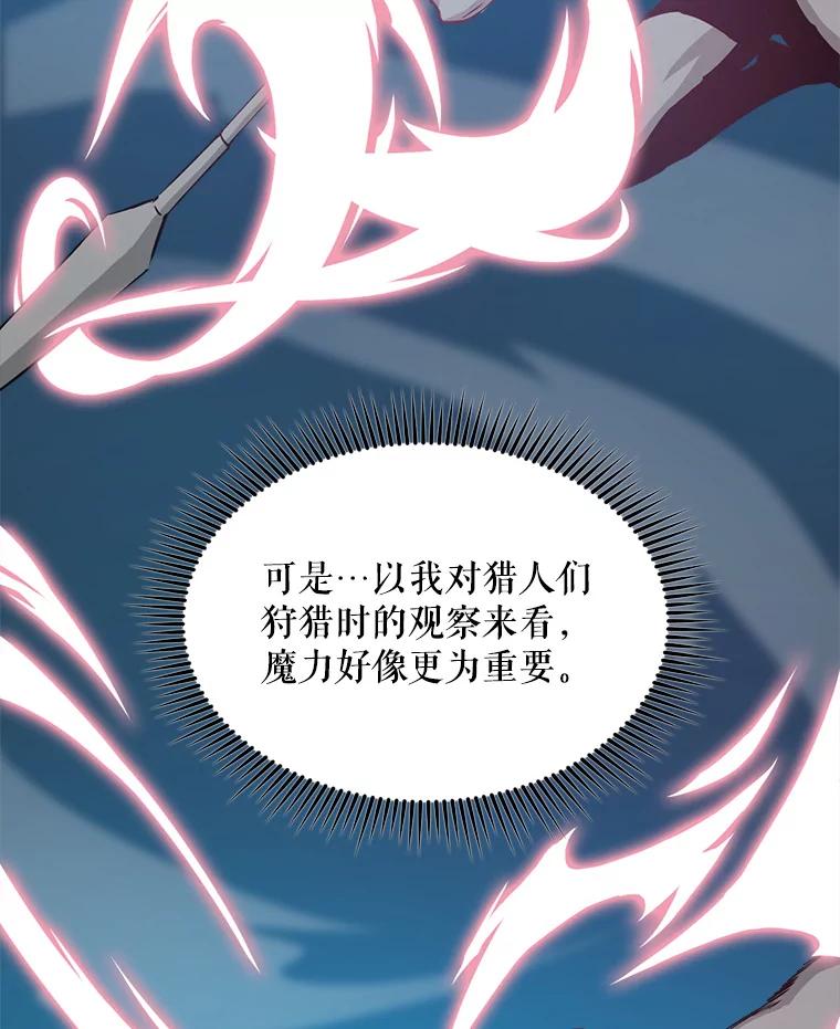《被点赞的猎人》3.技能商店 第12页