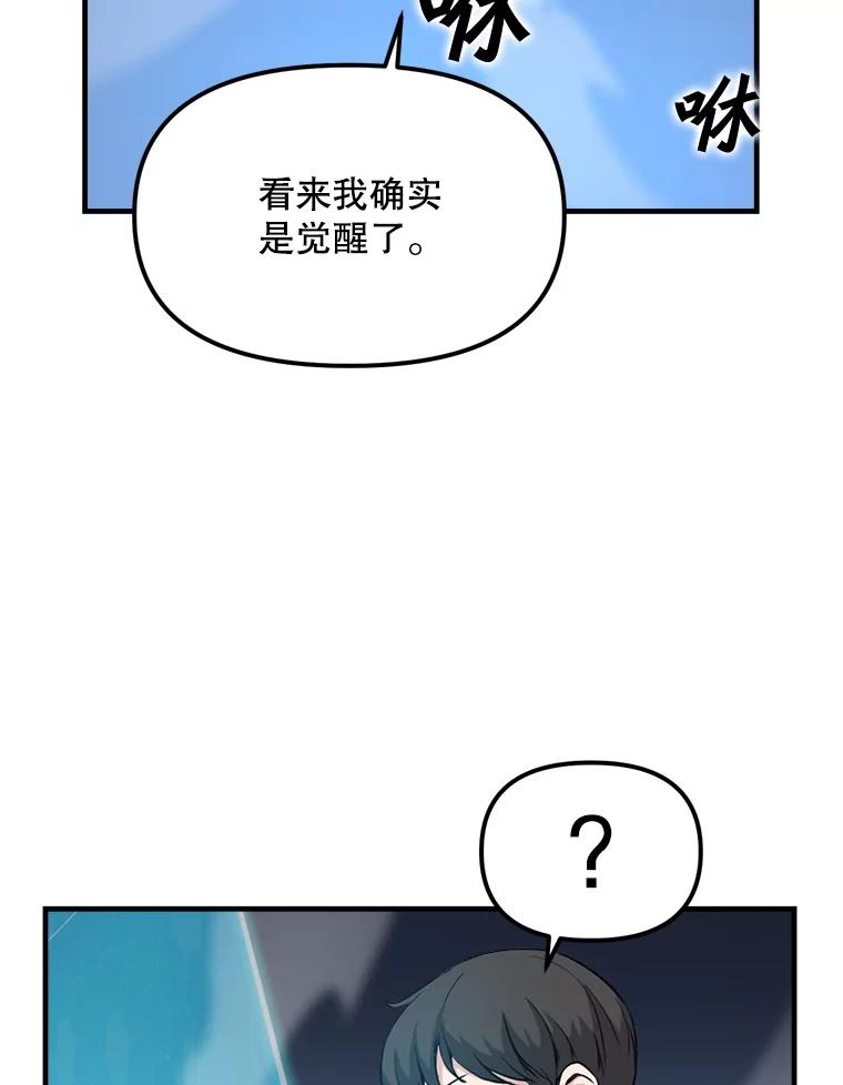《被点赞的猎人》3.技能商店 第38页