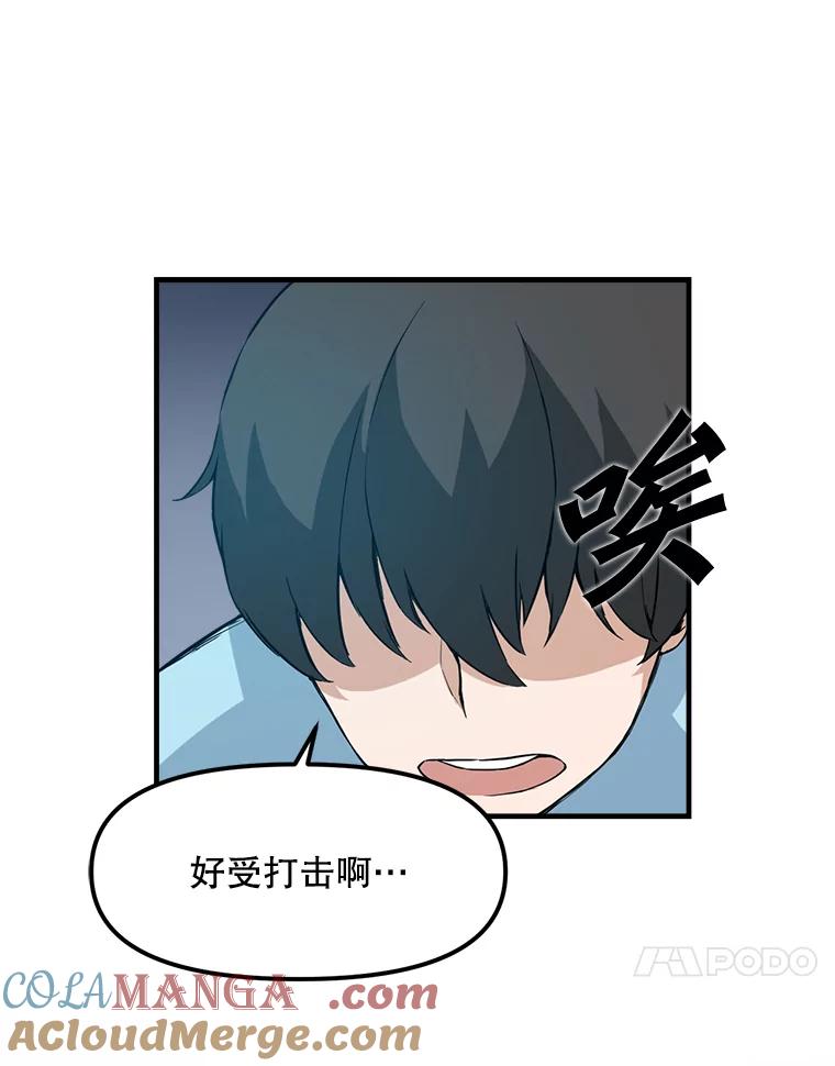 《被点赞的猎人》3.技能商店 第52页