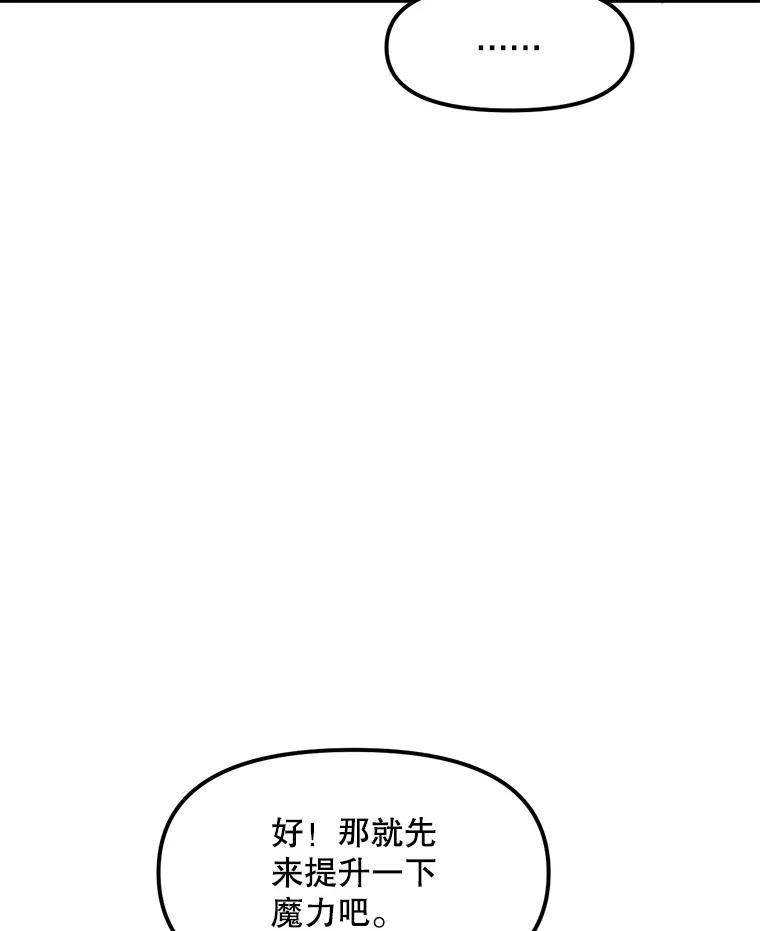《被点赞的猎人》3.技能商店 第15页