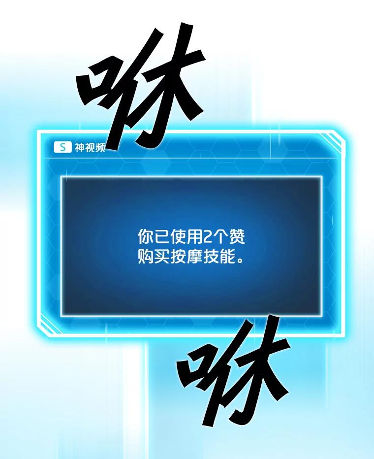 《被点赞的猎人》3.技能商店 第69页