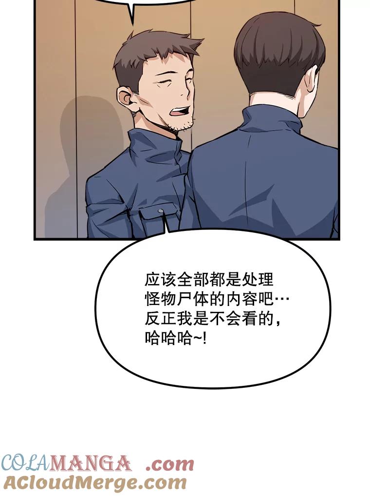 《被点赞的猎人》3.技能商店 第85页