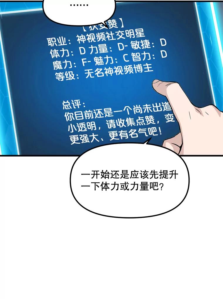 《被点赞的猎人》3.技能商店 第8页