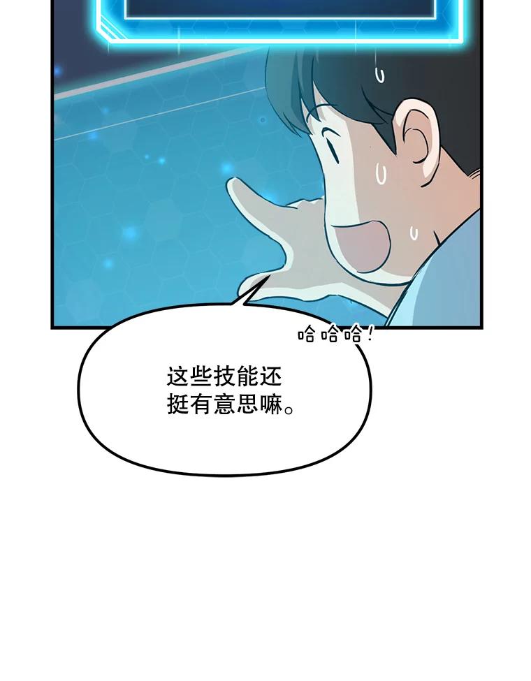 《被点赞的猎人》3.技能商店 第60页