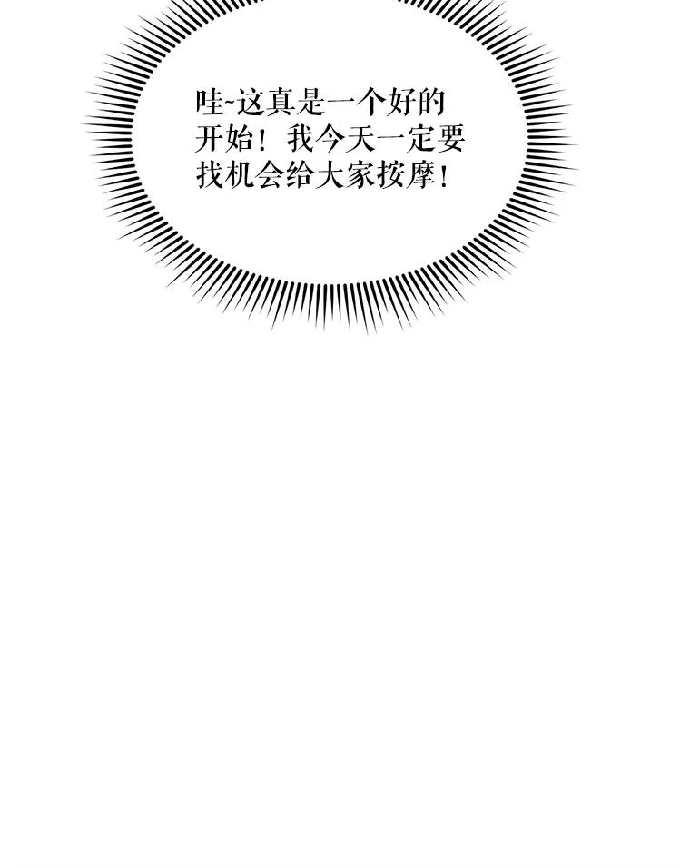 《被点赞的猎人》3.技能商店 第95页