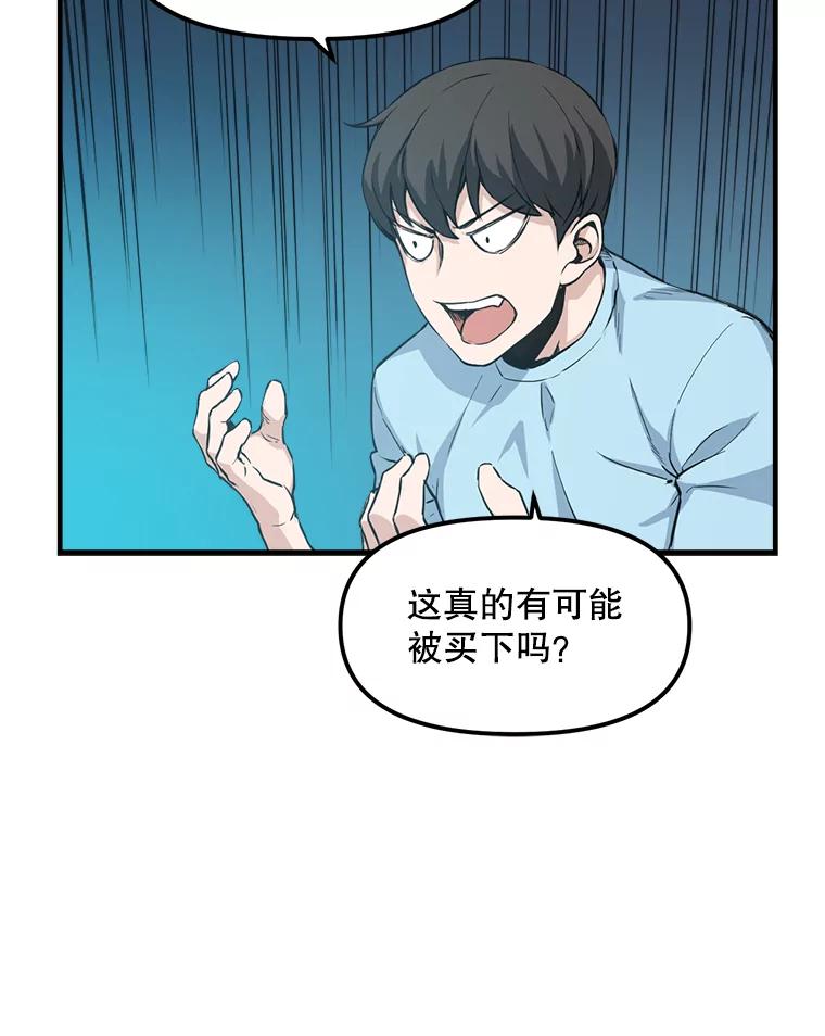 《被点赞的猎人》3.技能商店 第51页