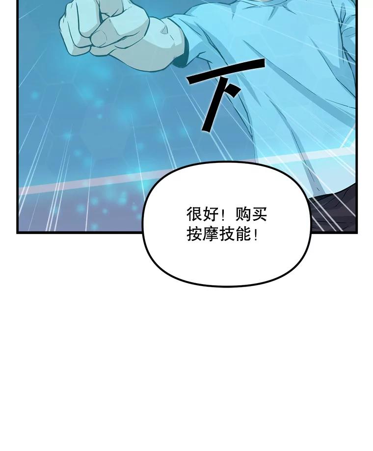 《被点赞的猎人》3.技能商店 第68页