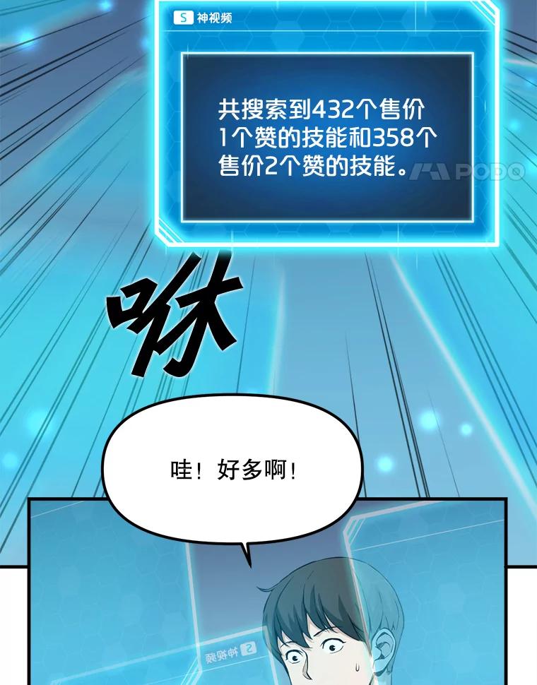 《被点赞的猎人》3.技能商店 第56页