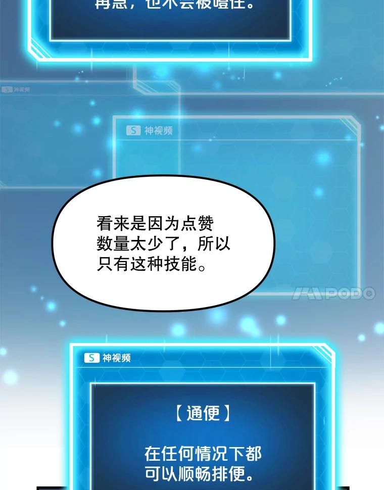 《被点赞的猎人》3.技能商店 第59页