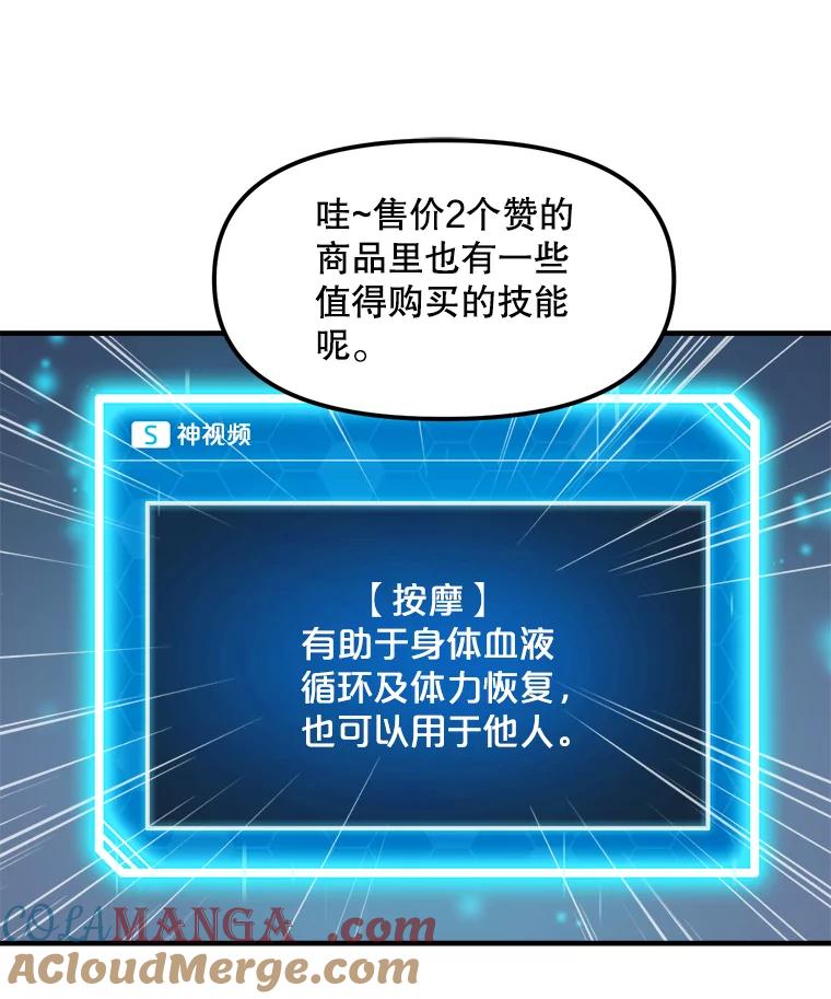 《被点赞的猎人》3.技能商店 第61页