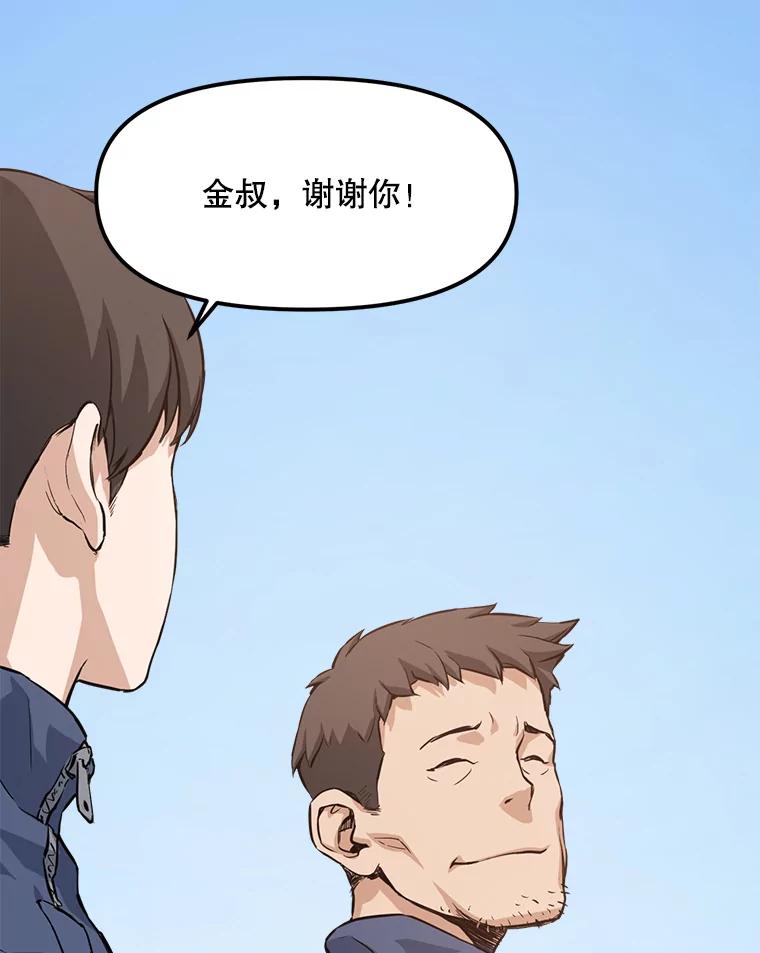 《被点赞的猎人》3.技能商店 第92页