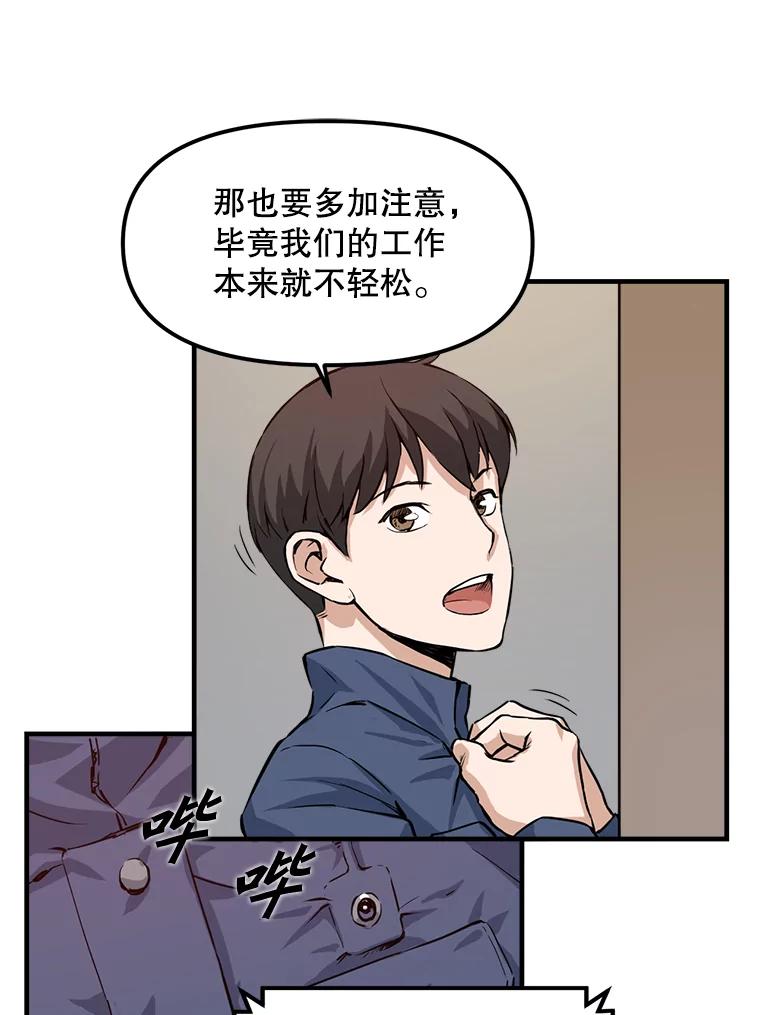 《被点赞的猎人》3.技能商店 第78页