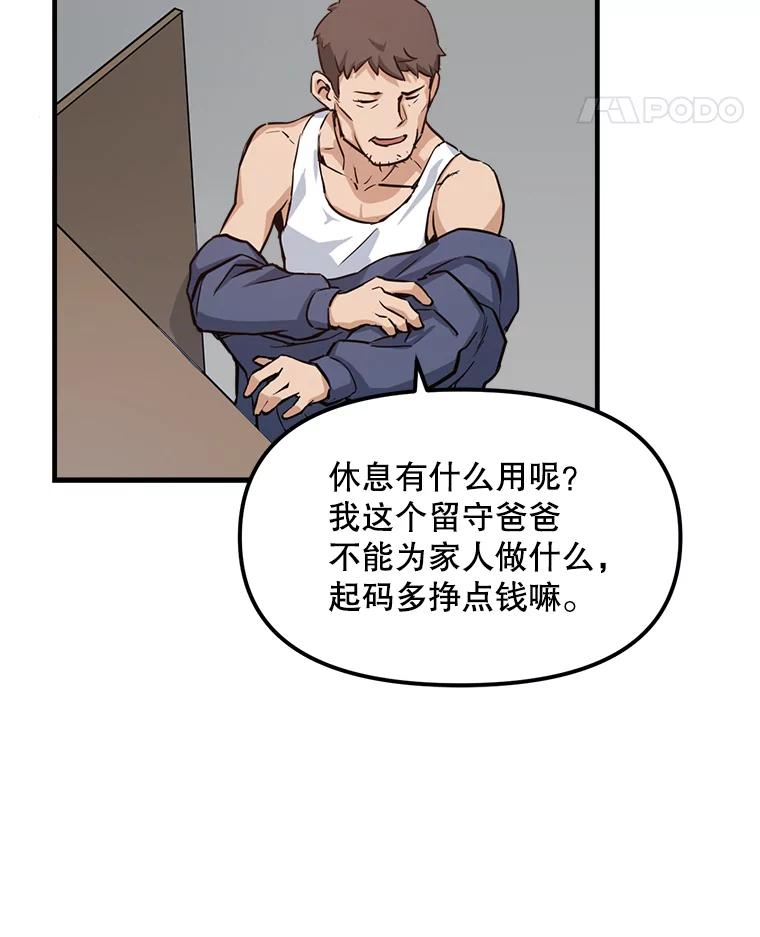 《被点赞的猎人》3.技能商店 第77页