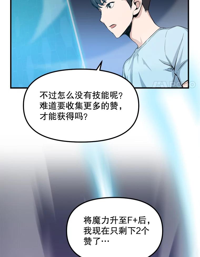 《被点赞的猎人》3.技能商店 第39页