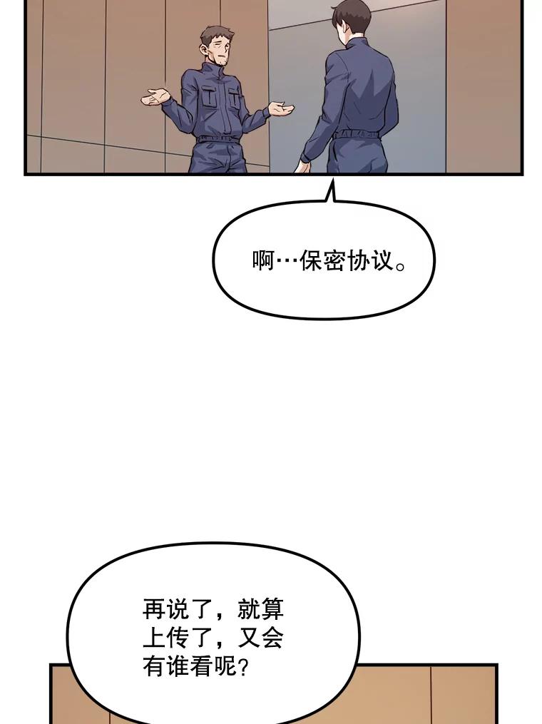 《被点赞的猎人》3.技能商店 第84页