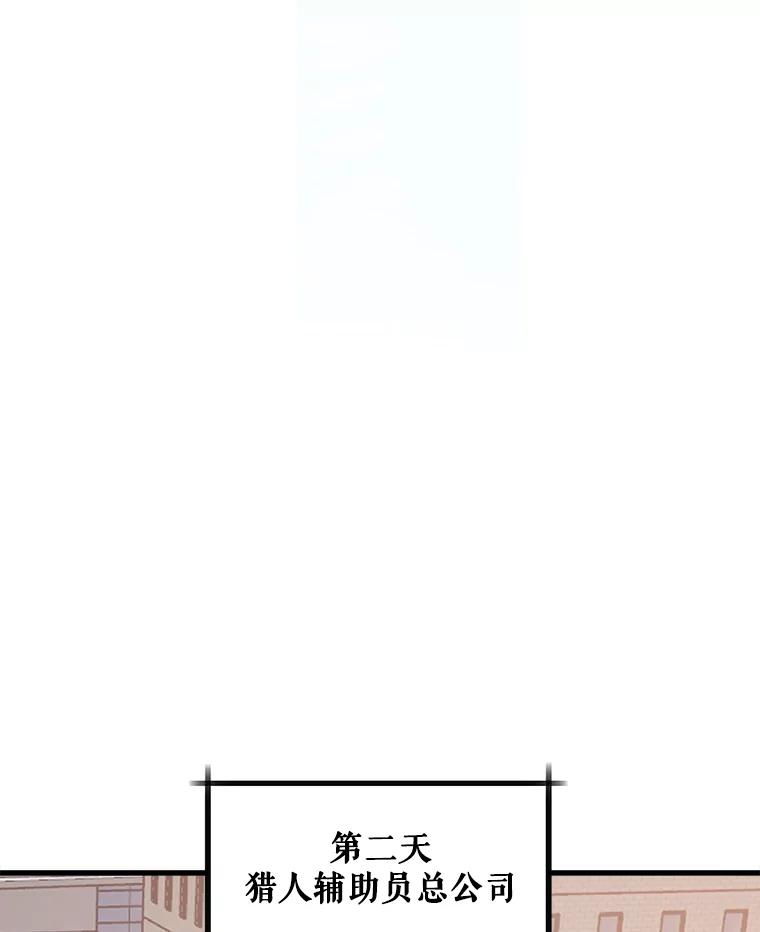 《被点赞的猎人》3.技能商店 第72页