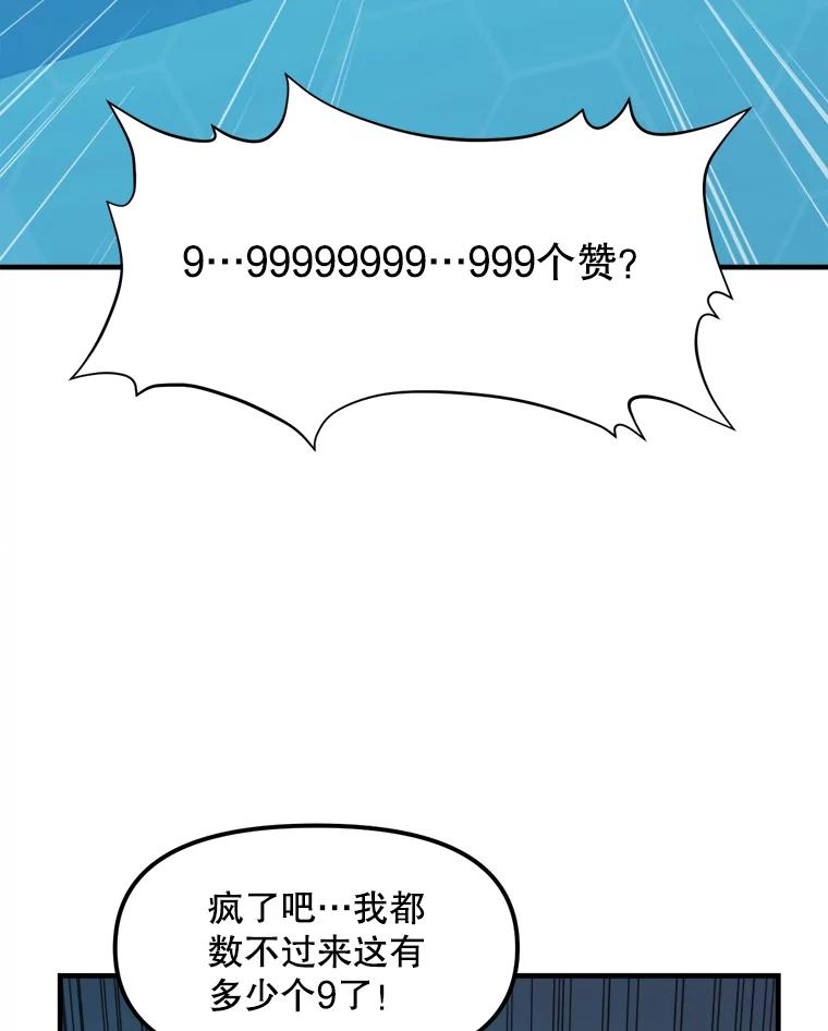 《被点赞的猎人》3.技能商店 第50页