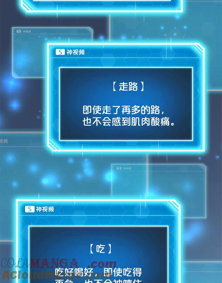 《被点赞的猎人》3.技能商店 第58页