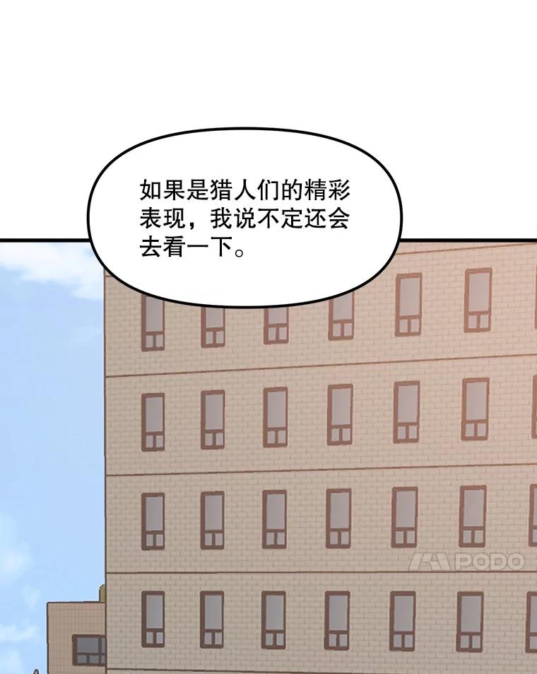 《被点赞的猎人》3.技能商店 第86页