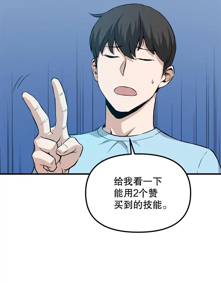 《被点赞的猎人》3.技能商店 第54页