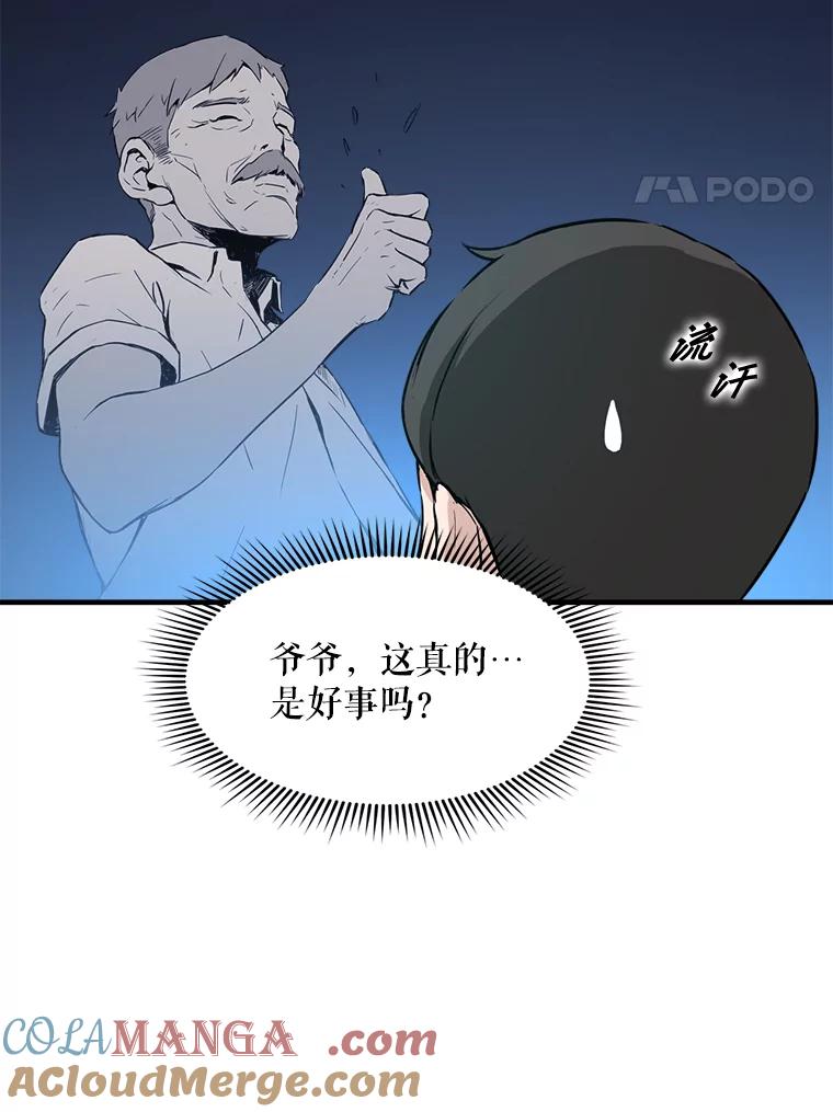 《被点赞的猎人》3.技能商店 第4页