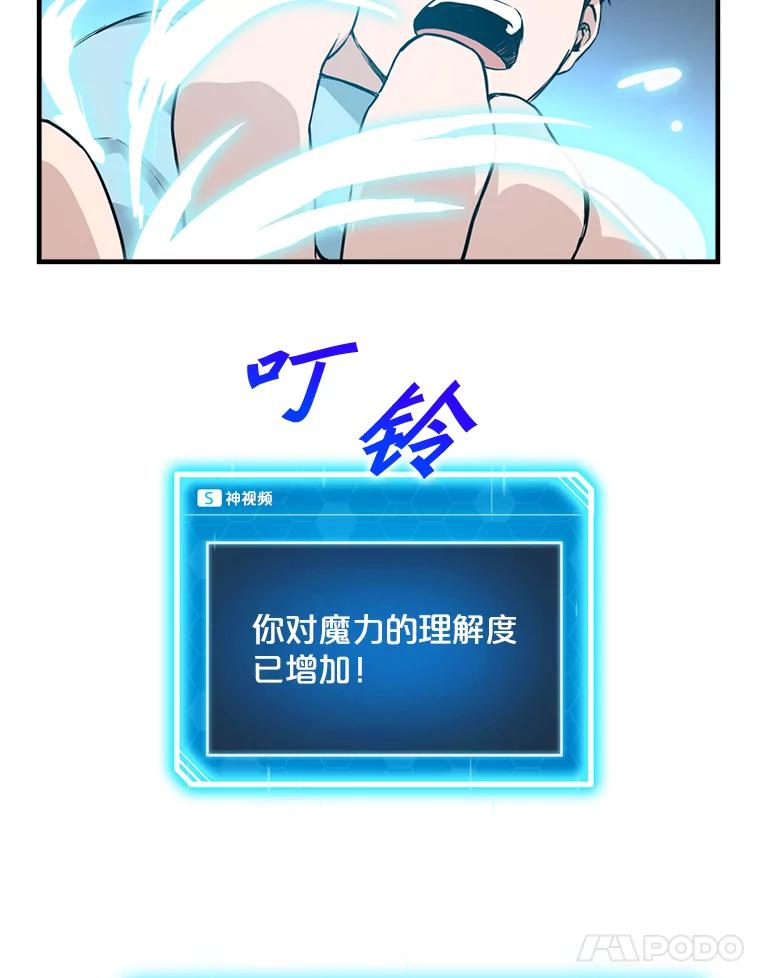 《被点赞的猎人》3.技能商店 第36页