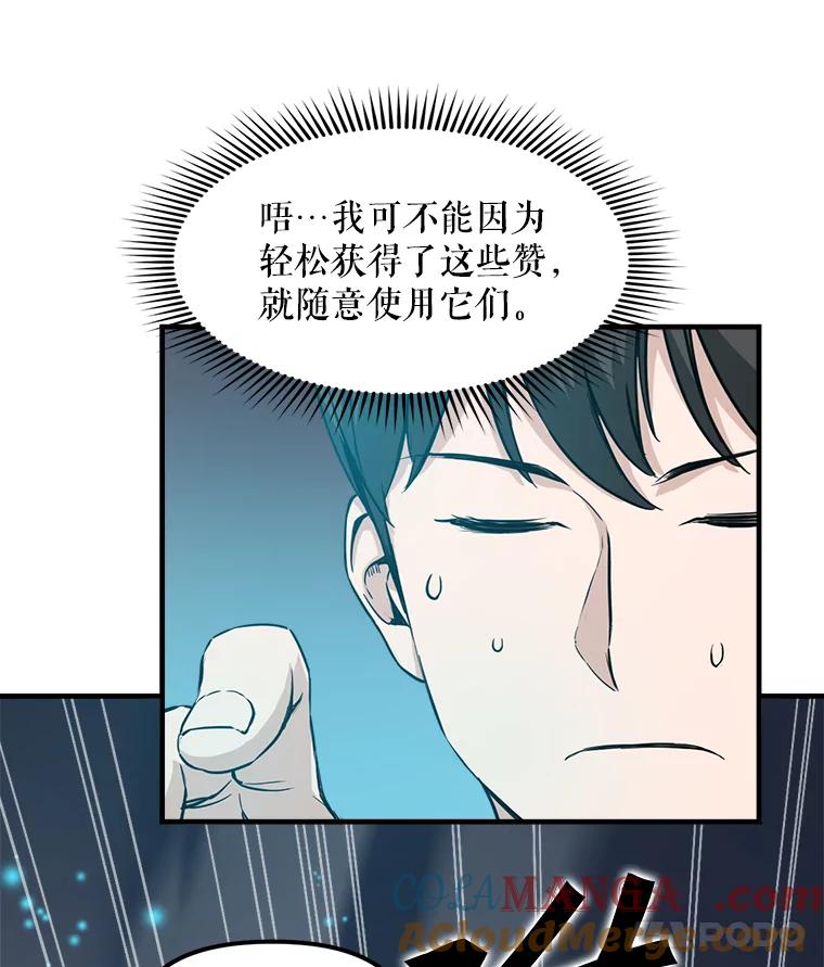 《被点赞的猎人》3.技能商店 第22页