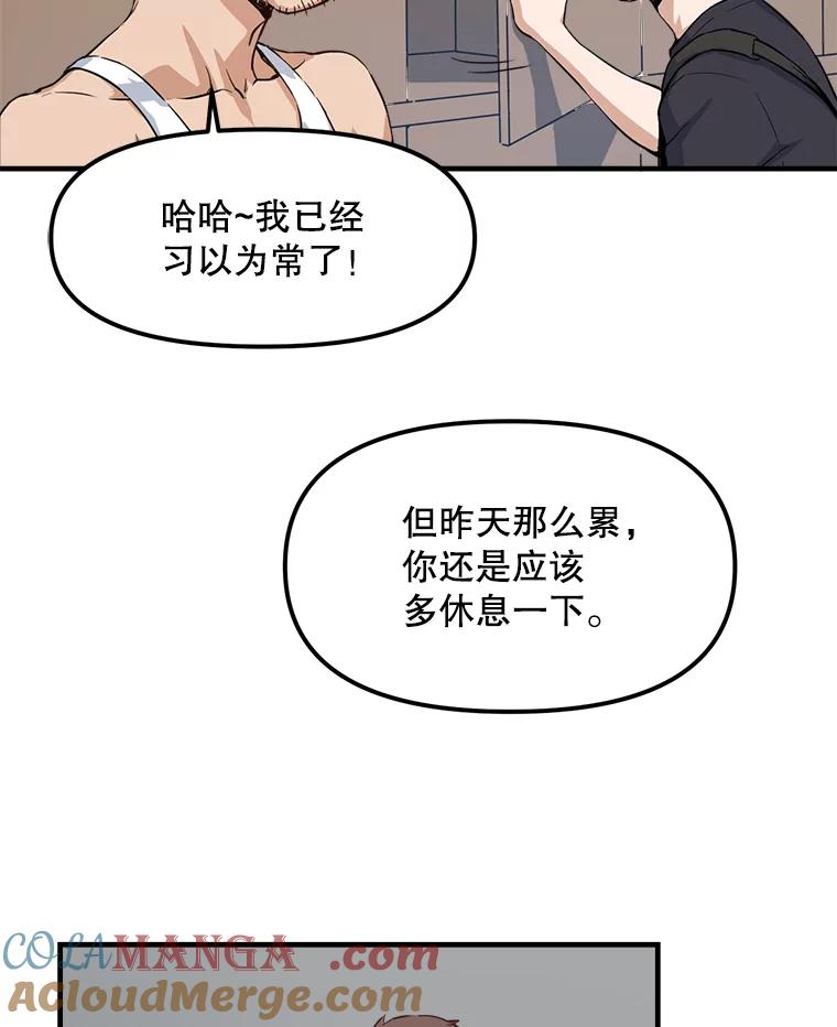 《被点赞的猎人》3.技能商店 第76页