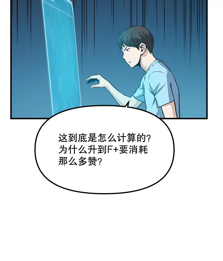 《被点赞的猎人》3.技能商店 第21页