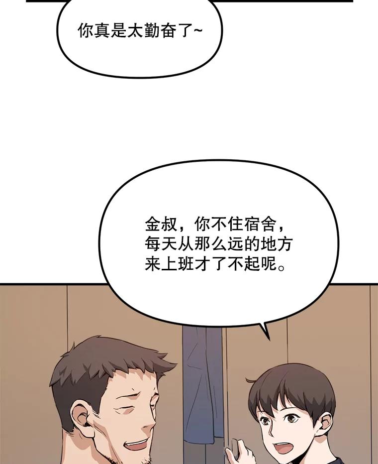 《被点赞的猎人》3.技能商店 第75页
