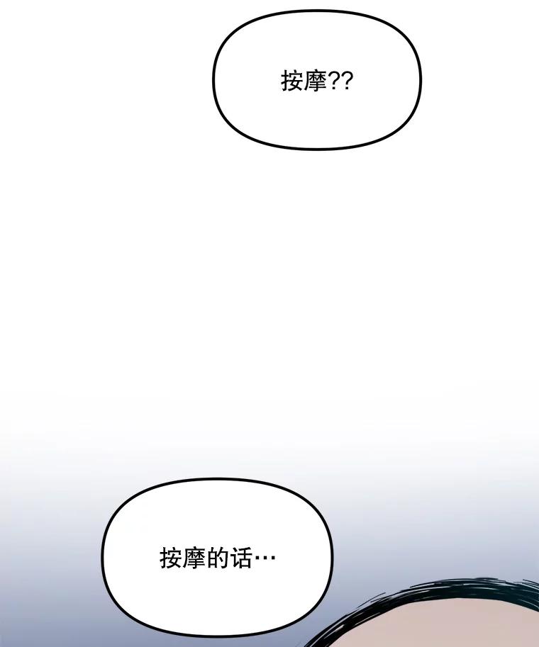 《被点赞的猎人》3.技能商店 第62页