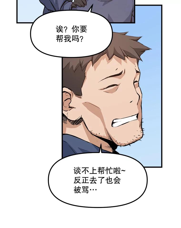《被点赞的猎人》3.技能商店 第89页