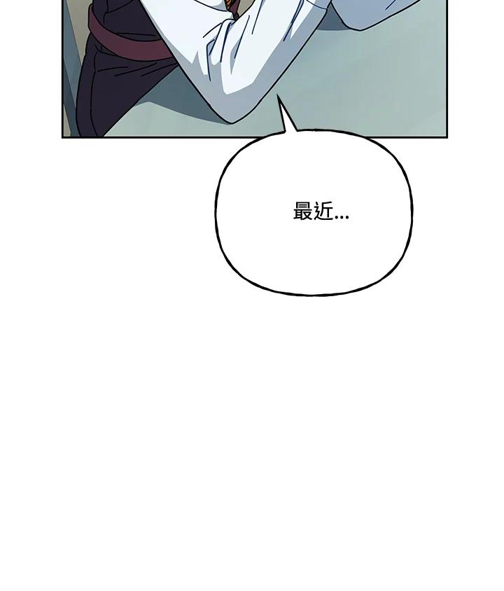 《魔灵召唤：召唤师学院》第30话 第139页