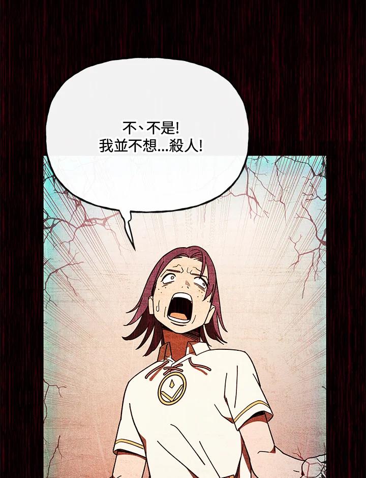 《魔灵召唤：召唤师学院》第30话 第115页