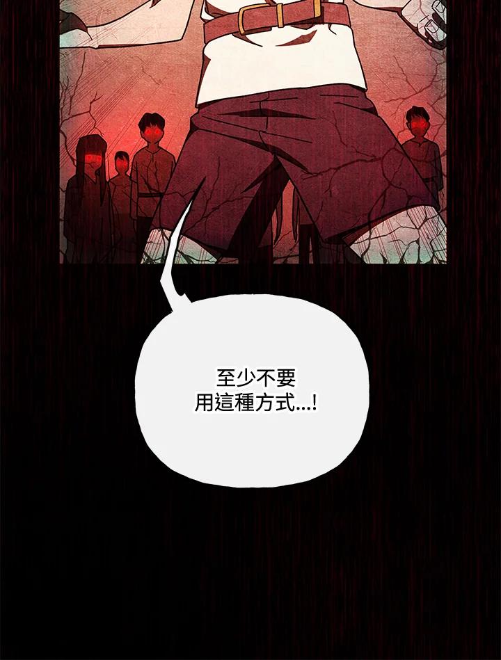《魔灵召唤：召唤师学院》第30话 第116页