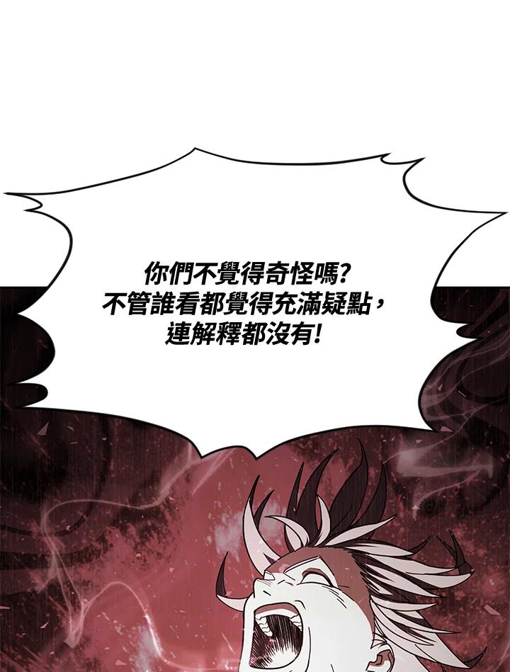 《魔灵召唤：召唤师学院》第30话 第135页