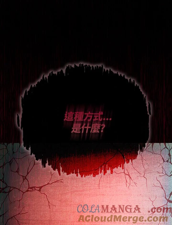 《魔灵召唤：召唤师学院》第30话 第117页