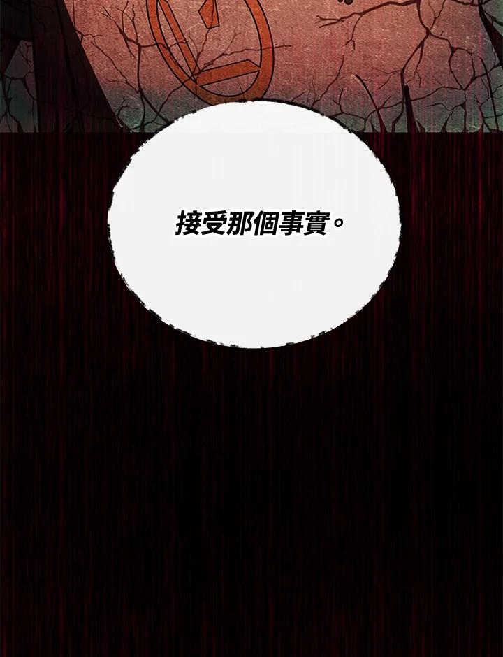 《魔灵召唤：召唤师学院》第30话 第114页