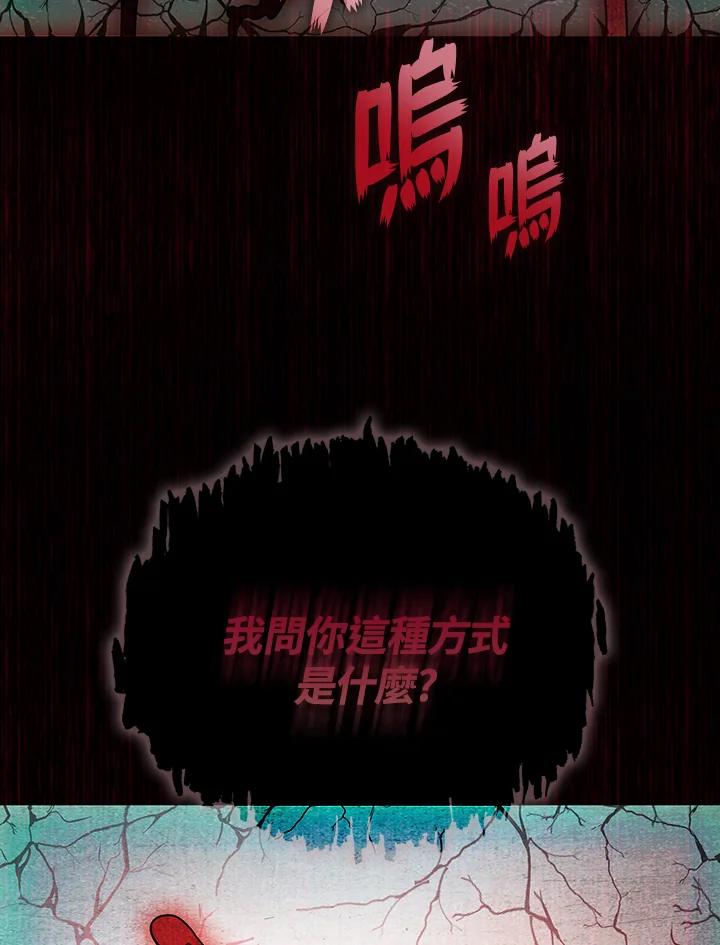 《魔灵召唤：召唤师学院》第30话 第124页