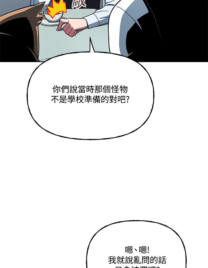 《魔灵召唤：召唤师学院》第31话 第12页