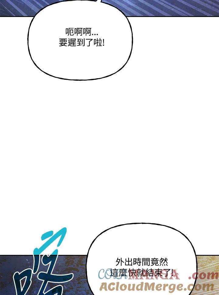 《魔灵召唤：召唤师学院》第31话 第93页