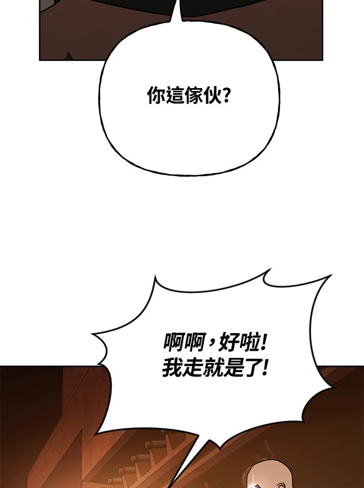 《魔灵召唤：召唤师学院》第31话 第78页
