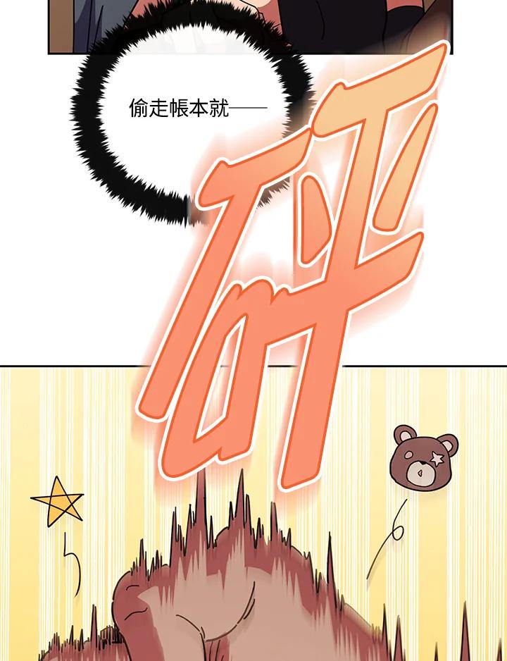 《魔灵召唤：召唤师学院》第31话 第67页