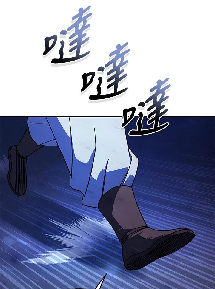 《魔灵召唤：召唤师学院》第31话 第92页