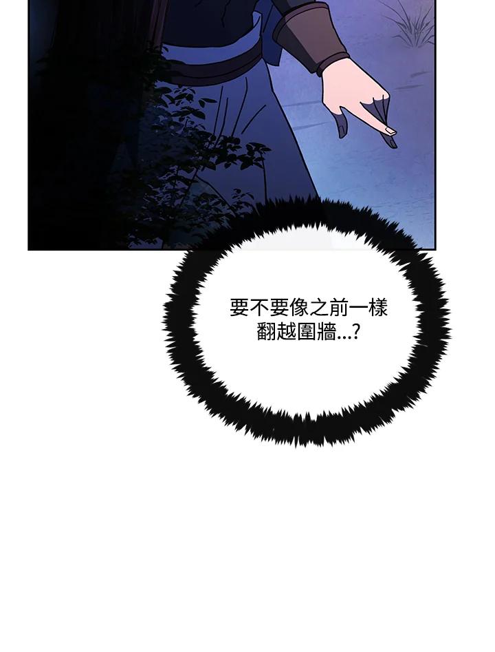《魔灵召唤：召唤师学院》第31话 第102页