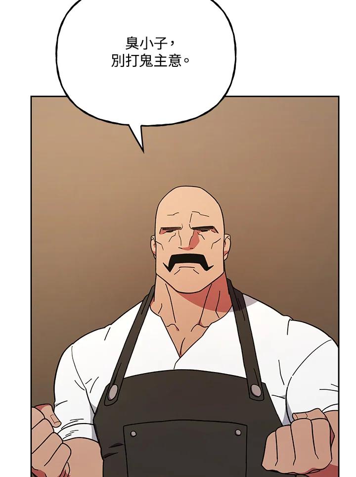 《魔灵召唤：召唤师学院》第31话 第72页